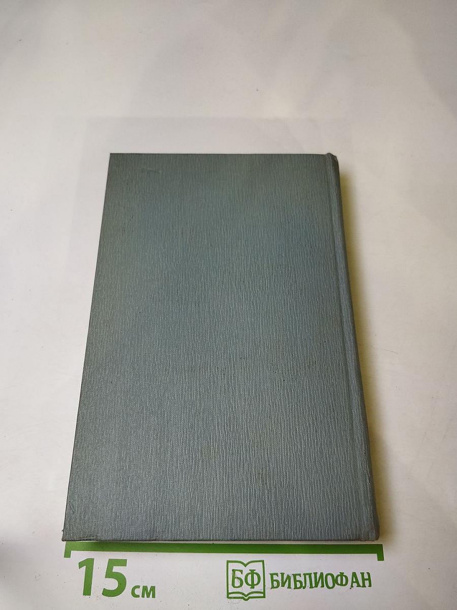 Полное собрание сочинений в двенадцати томах. Том 9