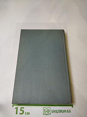 Полное собрание сочинений в двенадцати томах. Том 9