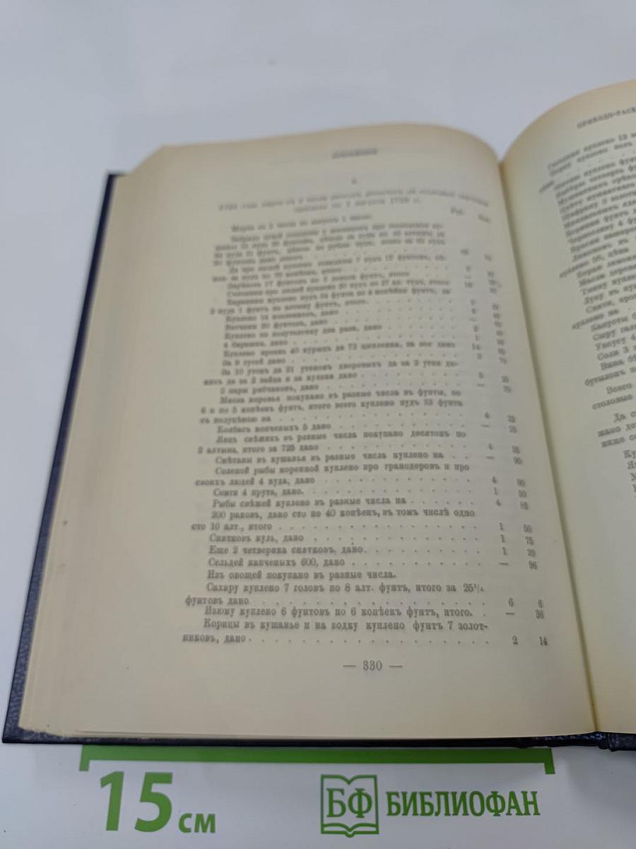 Царица Катерина Алексеевна, Анна и Виллем Монс 1692–1724. Очерк из русской истории XVIII века