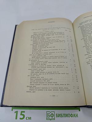 Царица Катерина Алексеевна, Анна и Виллем Монс 1692–1724. Очерк из русской истории XVIII века