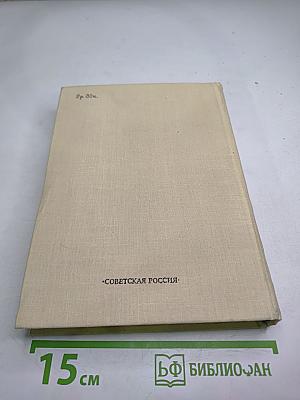 Н.Г. Помяловский Избранное