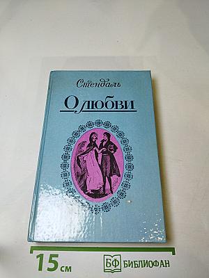 О Любви. Новеллы