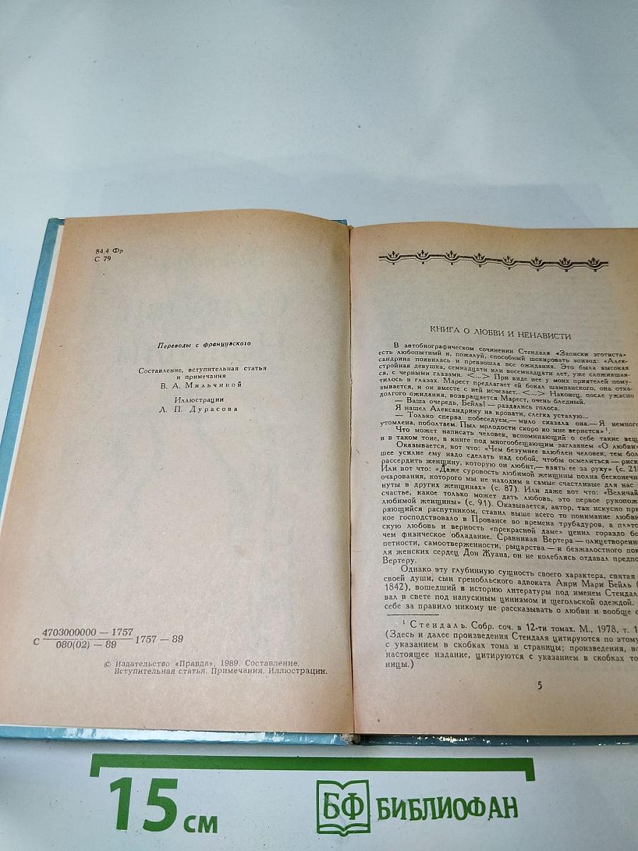 О Любви. Новеллы