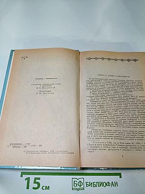 О Любви. Новеллы