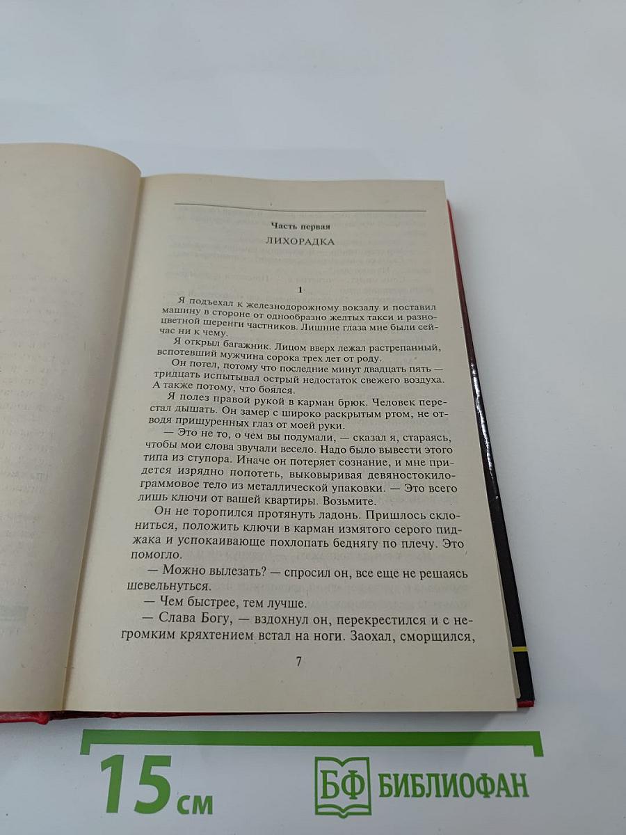 Под прицелом