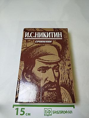 Сочинения