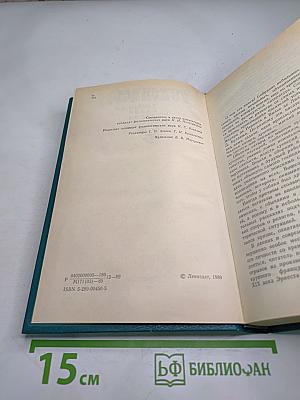 Рукопись, зарытая в саду Эдема