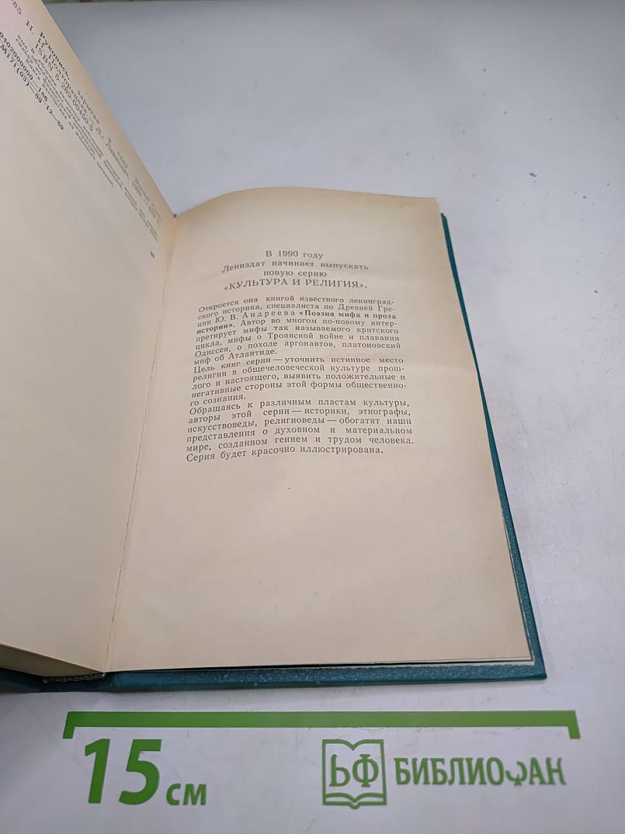 Рукопись, зарытая в саду Эдема