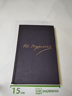 Письма. Том седьмой (1866 - июнь 1867)