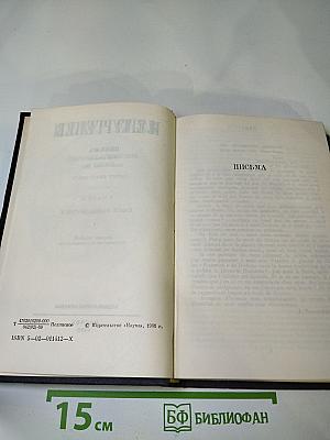 Письма. Том седьмой (1866 - июнь 1867)