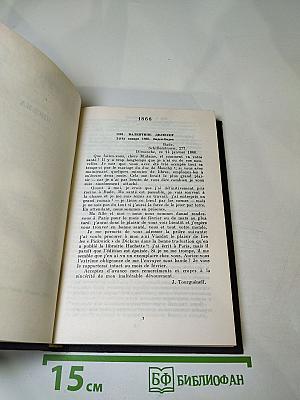Письма. Том седьмой (1866 - июнь 1867)