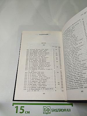 Письма. Том седьмой (1866 - июнь 1867)