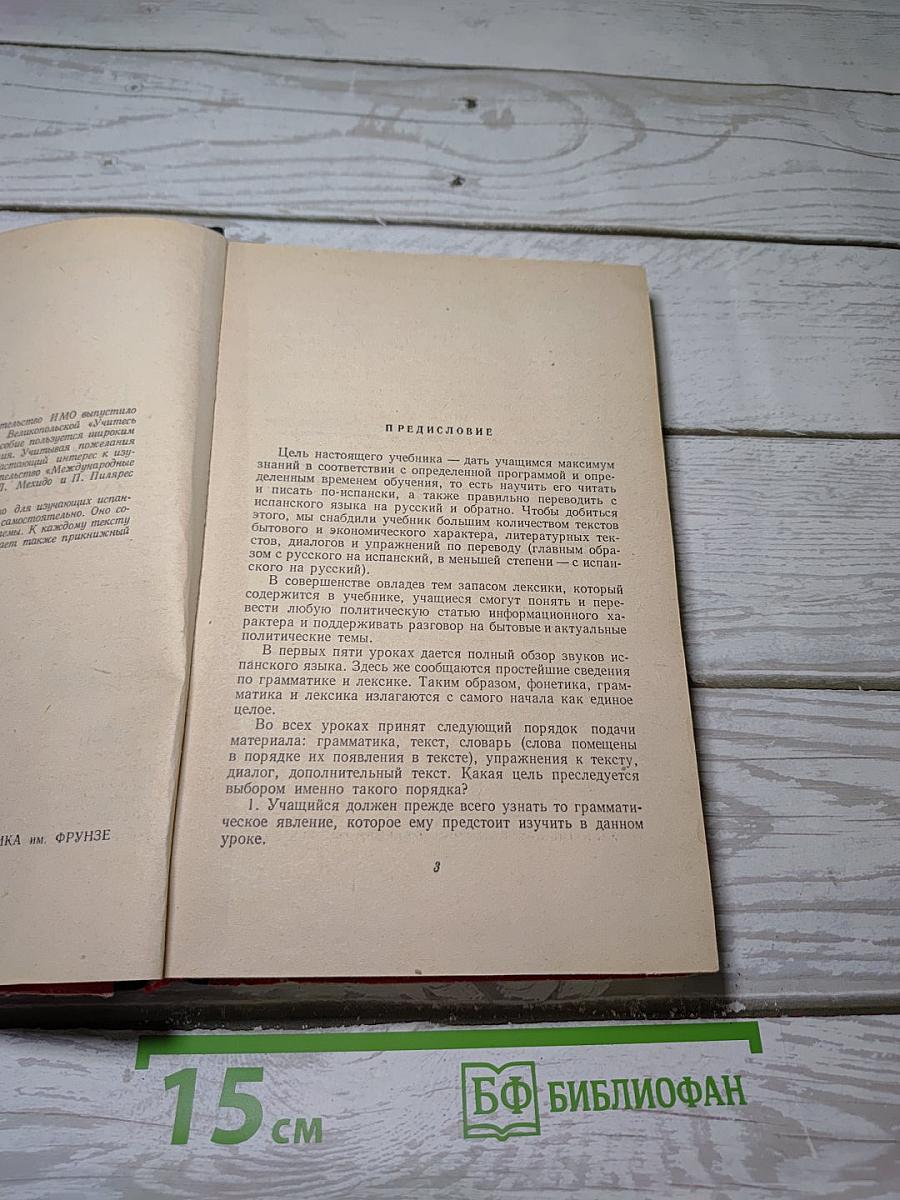 Curso de español. Elemental y medio