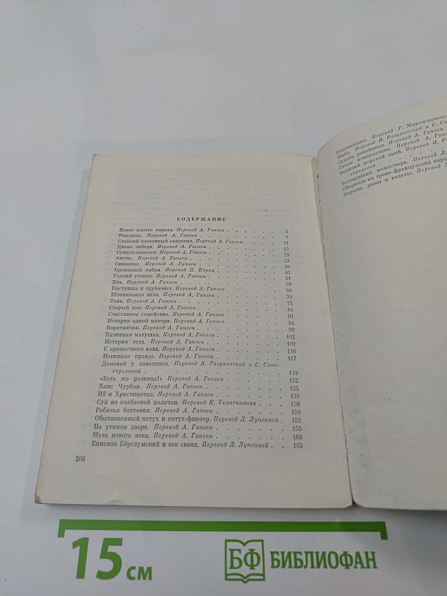 Новое платье короля: Сказки и истории