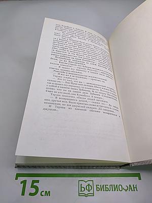 Тарзан и люди-муравьи. Приключения в недрах Земли. Тарзан и потерпевшие кораблекрушение. Тарзан и убийства в джунглях