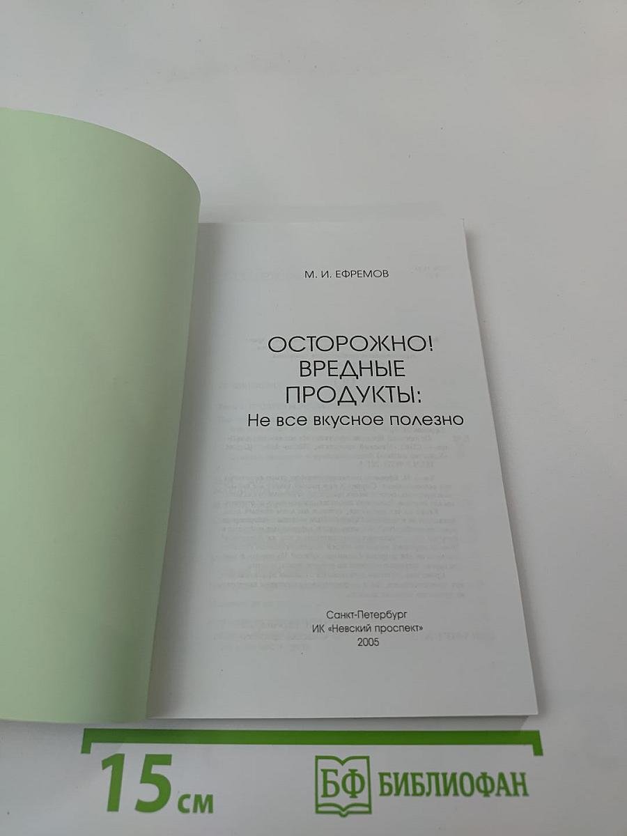Осторожно! Вредные продукты: Не все вкусное полезно
