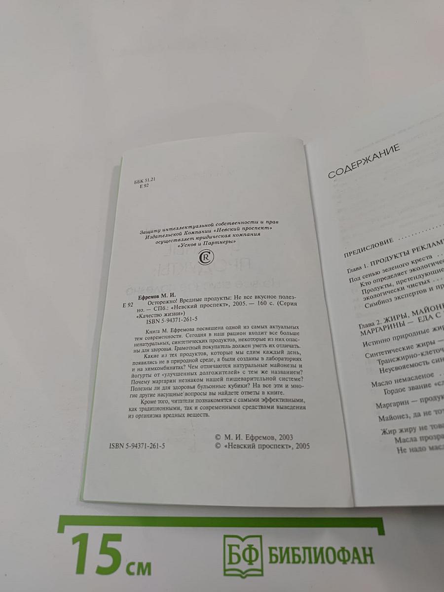 Осторожно! Вредные продукты: Не все вкусное полезно