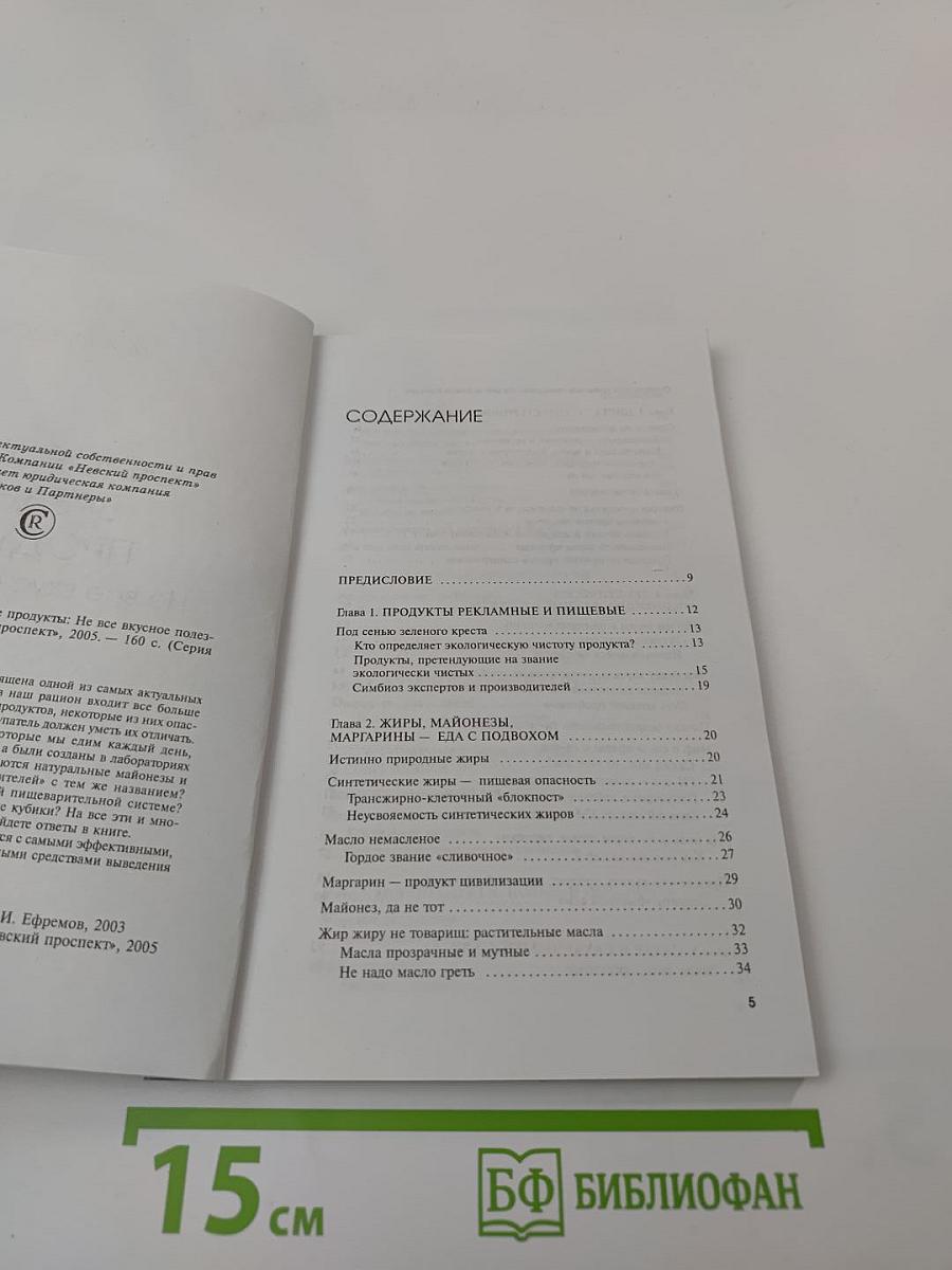 Осторожно! Вредные продукты: Не все вкусное полезно