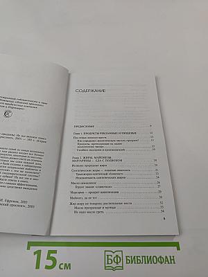 Осторожно! Вредные продукты: Не все вкусное полезно