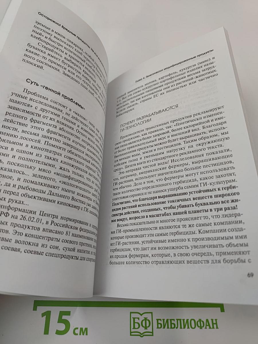 Осторожно! Вредные продукты: Не все вкусное полезно
