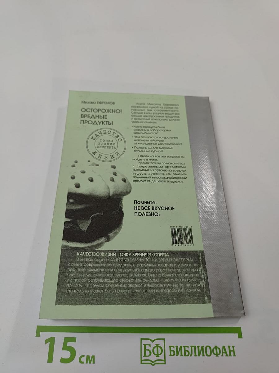 Осторожно! Вредные продукты: Не все вкусное полезно