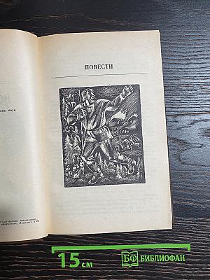 Повести и рассказы