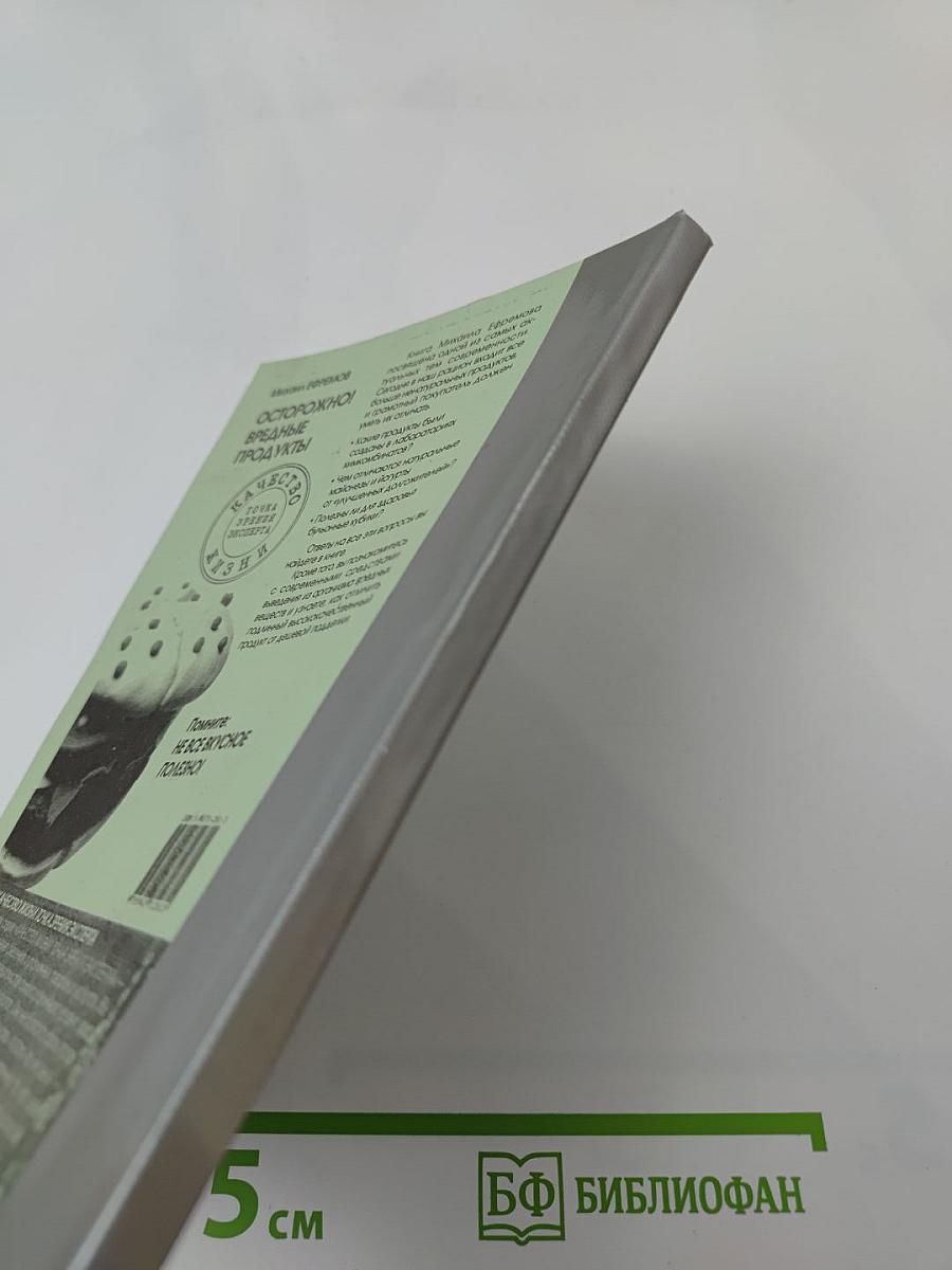 Осторожно! Вредные продукты: Не все вкусное полезно