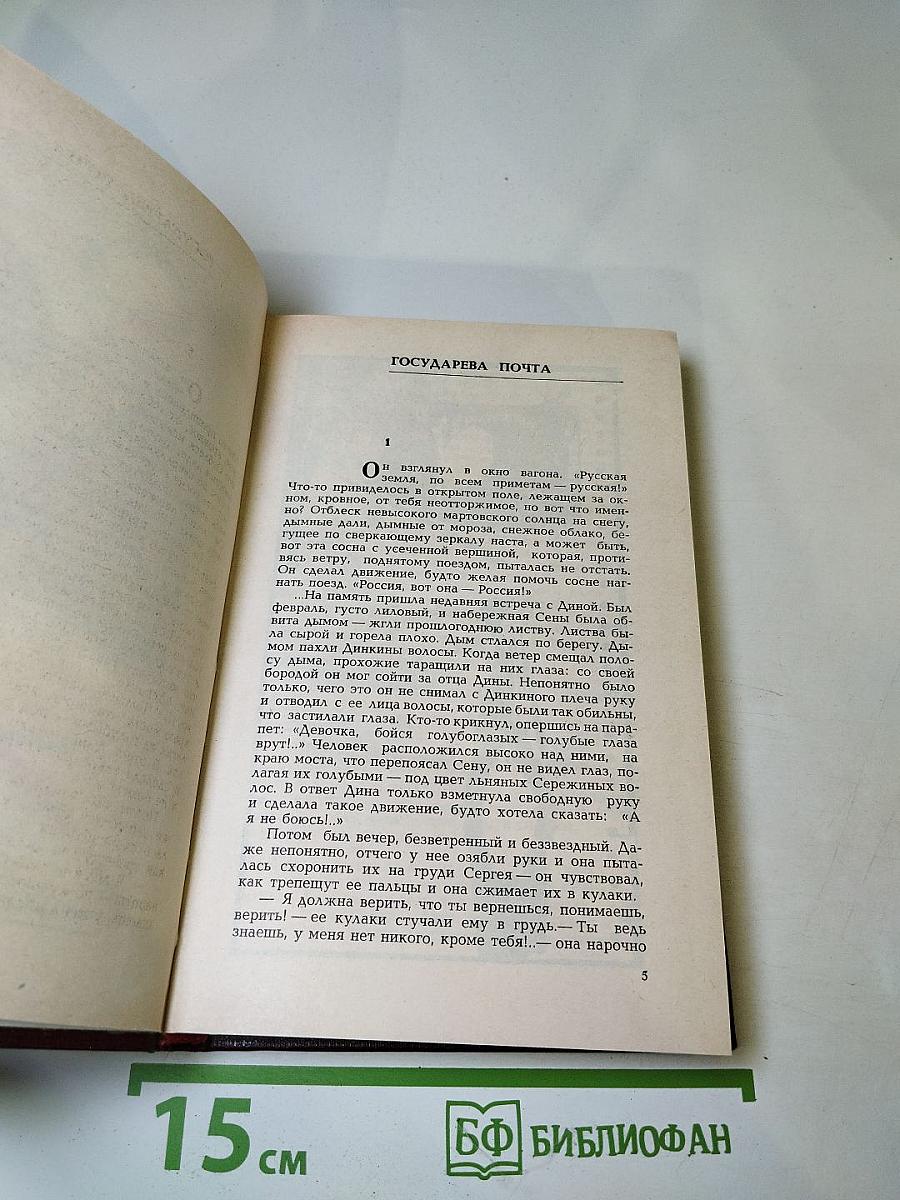 Государева почта. Заутреня в Рапалло