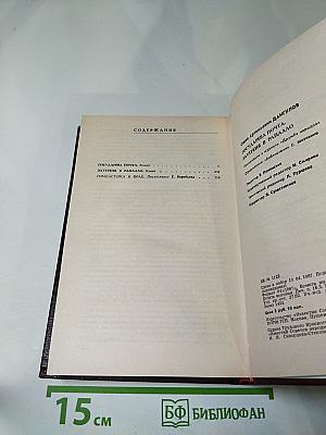 Государева почта. Заутреня в Рапалло