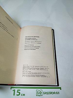 Государева почта. Заутреня в Рапалло