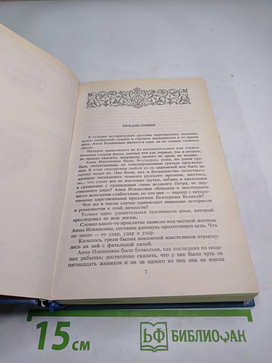 Трон и любовь. Выпуск 2