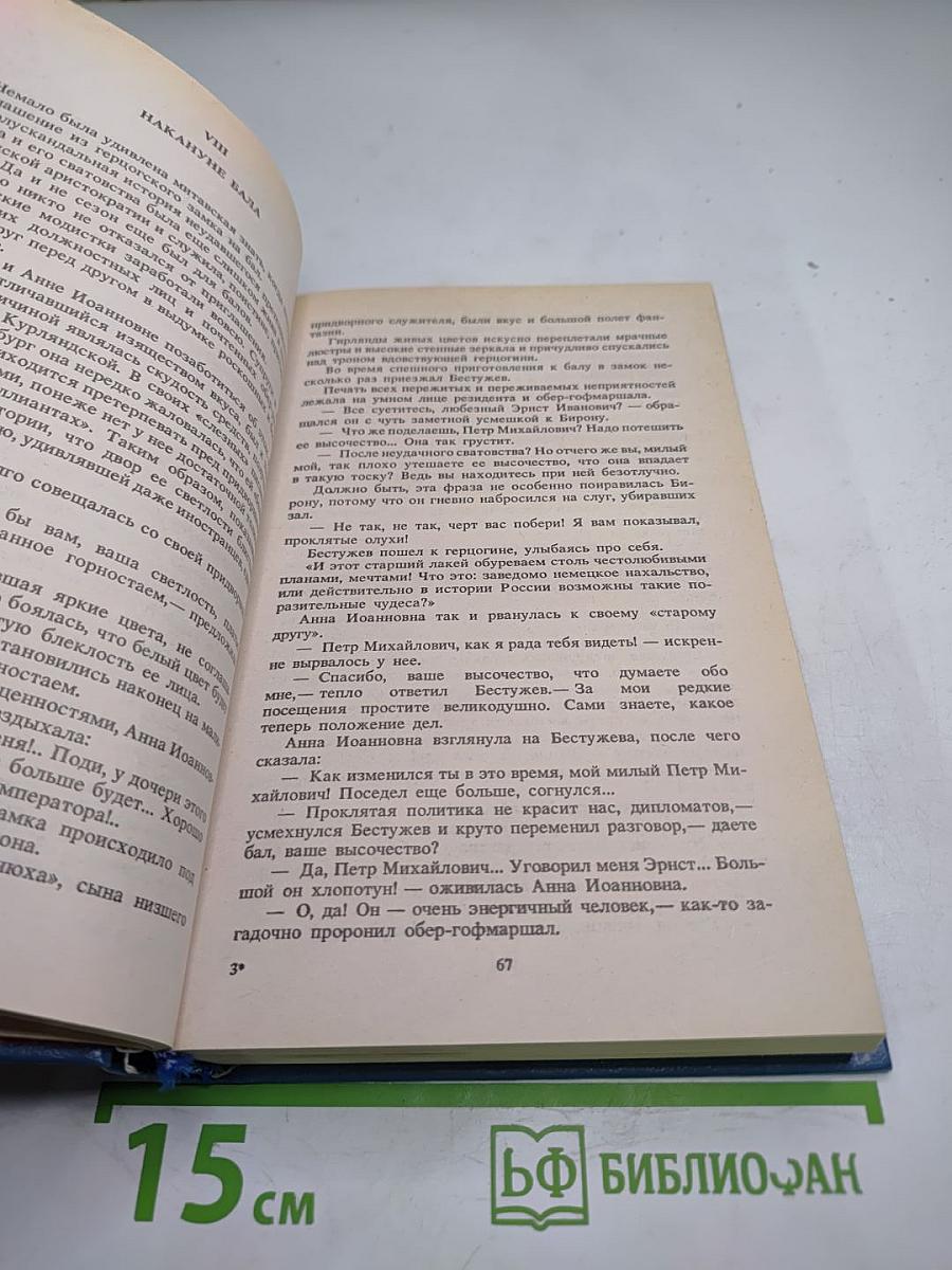 Трон и любовь. Выпуск 2