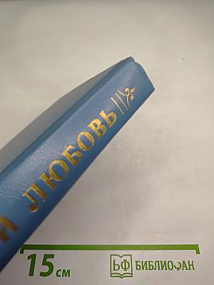 Трон и любовь. Выпуск 2