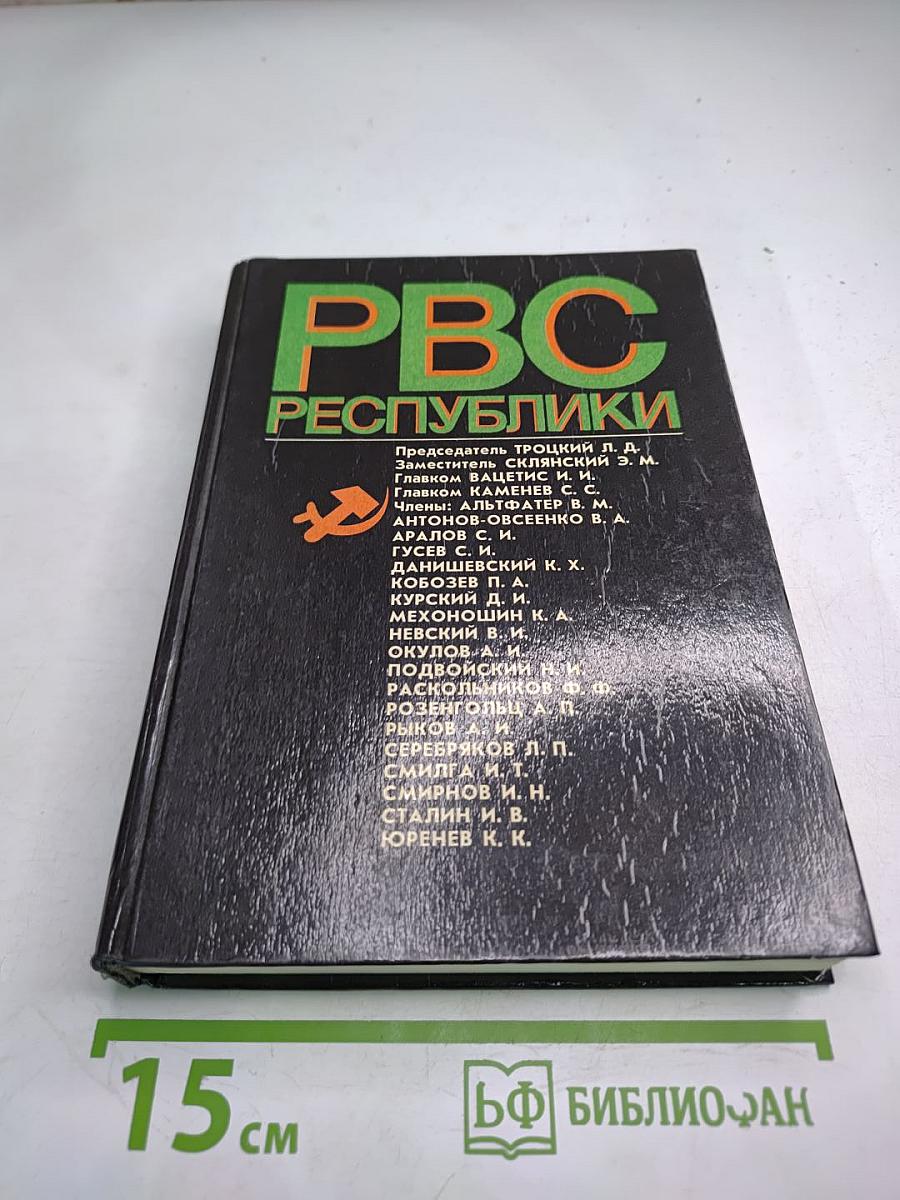 Реввоенсовет Республики