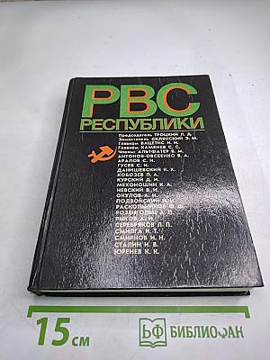 Реввоенсовет Республики