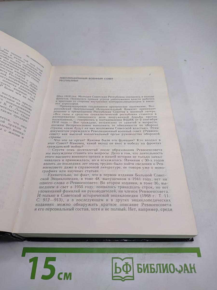 Реввоенсовет Республики