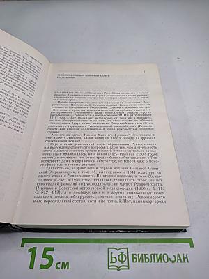 Реввоенсовет Республики