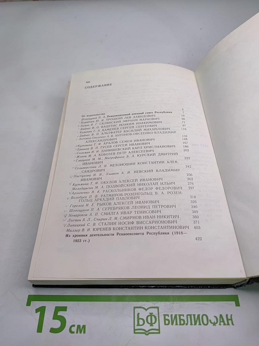 Реввоенсовет Республики