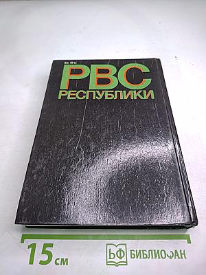 Реввоенсовет Республики