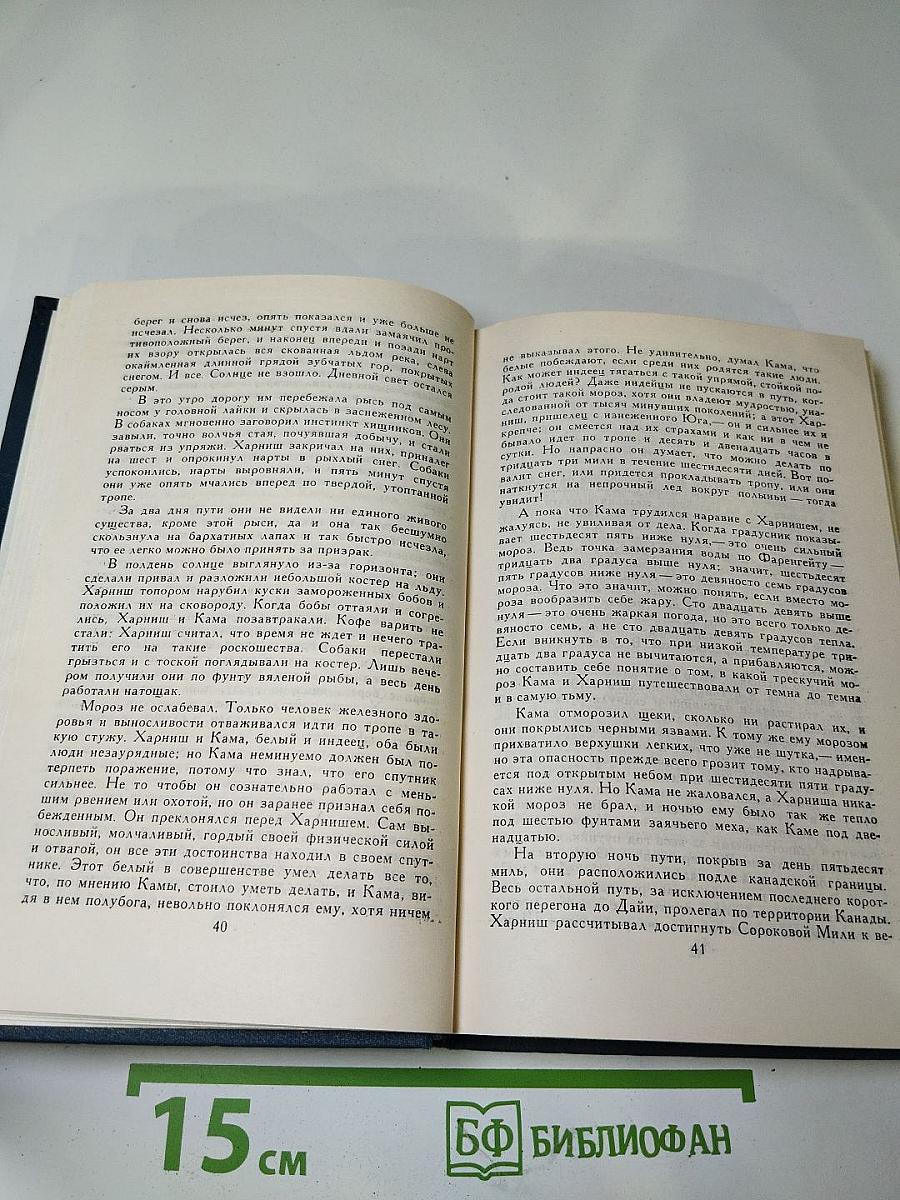 Джек Лондон. Собрание сочинений в тринадцати томах. Том 8. Время-не-ждет