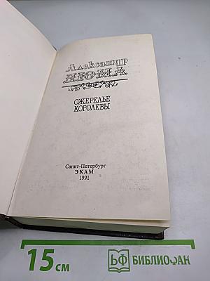 Ожерелье королевы