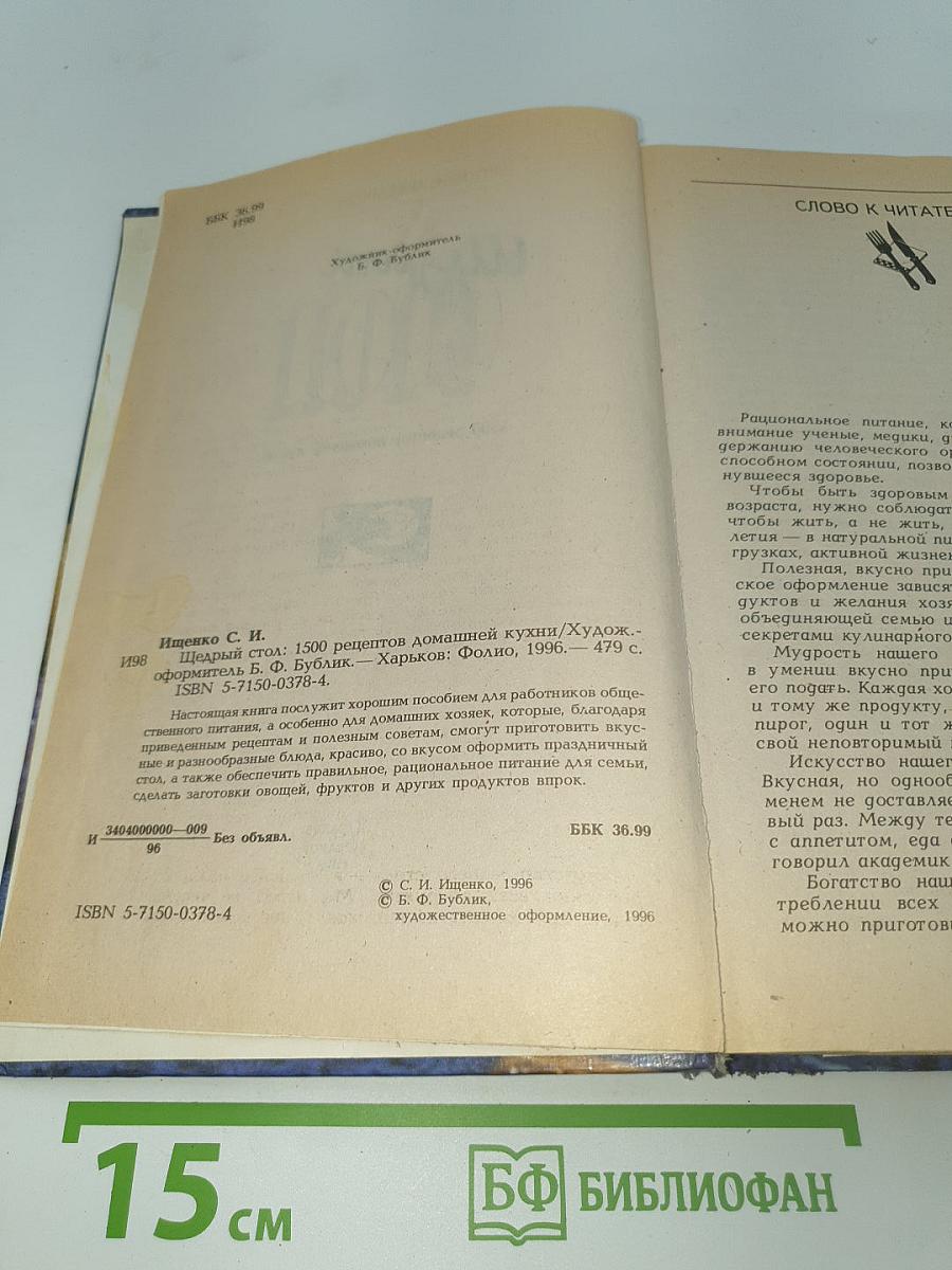 Щедрый стол