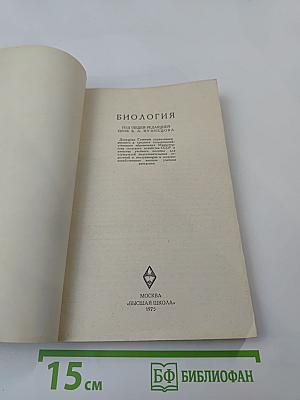 Биология