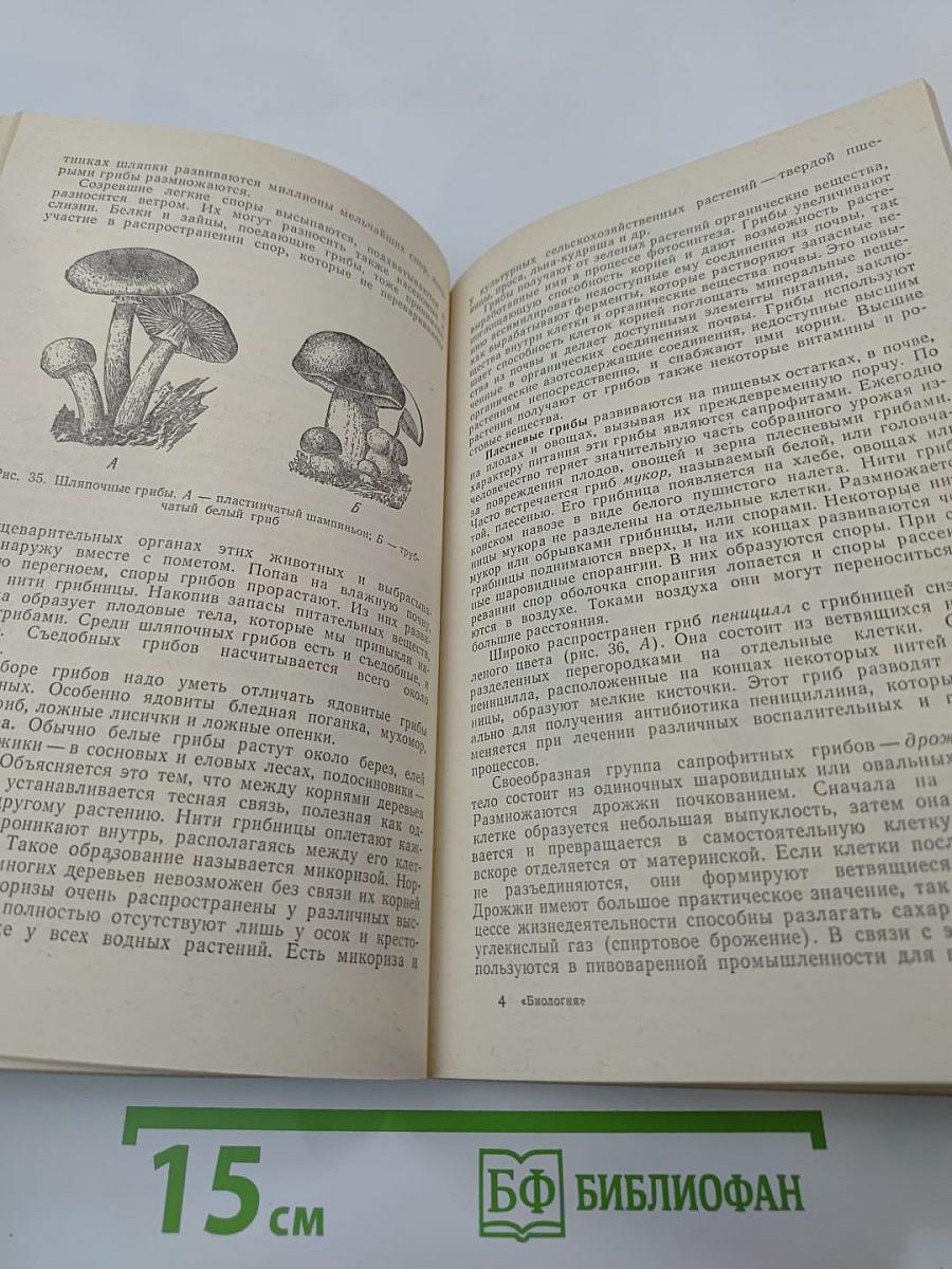 Биология