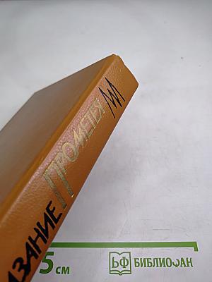 Наказание Прометея