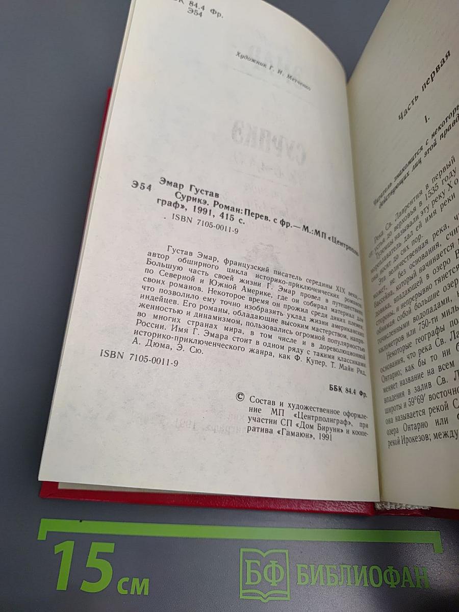 Сурикэ (Том 1)