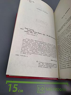 Сурикэ (Том 1)