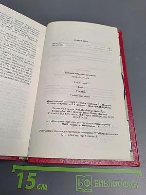 Сурикэ (Том 1)