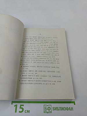 鶏林類事「高麗方言」研究