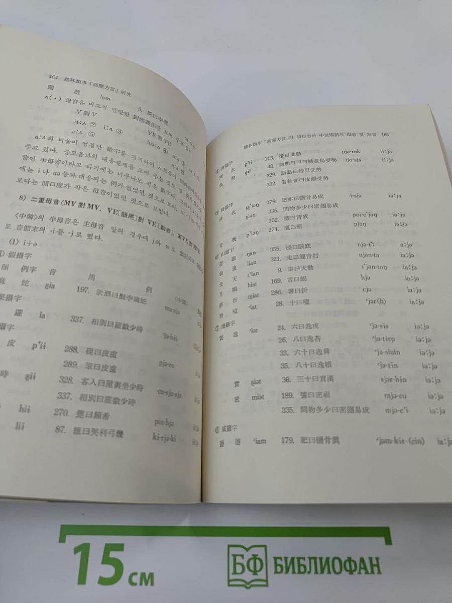 鶏林類事「高麗方言」研究